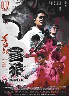 《杀破狼·贪狼》:古天乐硬核动作,以命搏杀,正义之战!