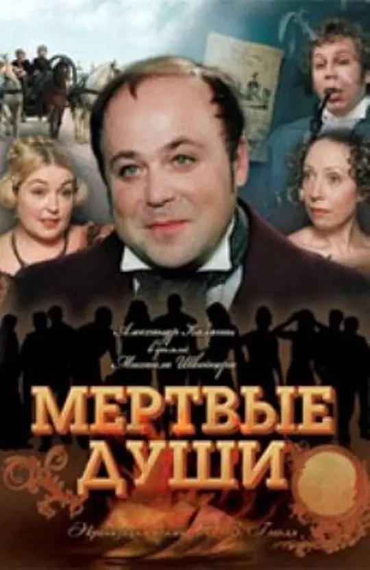 《死魂灵》:果戈里笔下的黑色幽默与俄罗斯社会讽刺