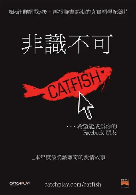 《鲶鱼》:社交网络的谎言与真相,一场关于身份的追寻