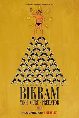 《比克拉姆:瑜伽、大师、性侵犯》:揭秘瑜伽大师背后的黑暗真相,权力与欲望的扭曲!